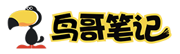 鸟哥笔记