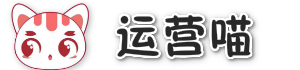 运营喵